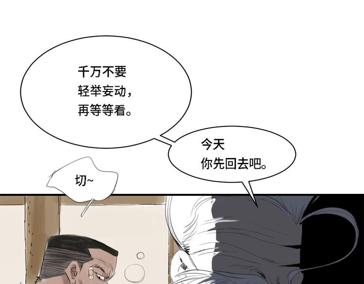 《都市兽种》漫画最新章节第3话 特别行动队（二）免费下拉式在线观看章节第【57】张图片