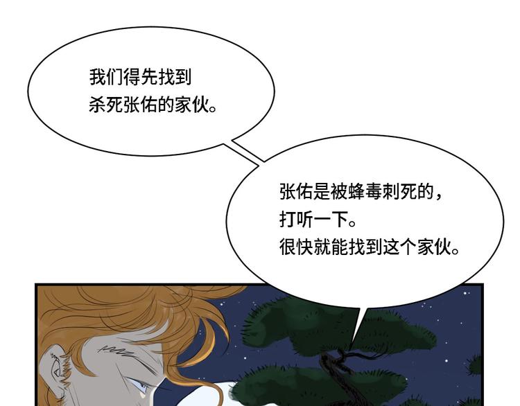 《都市兽种》漫画最新章节第3话 特别行动队（二）免费下拉式在线观看章节第【73】张图片