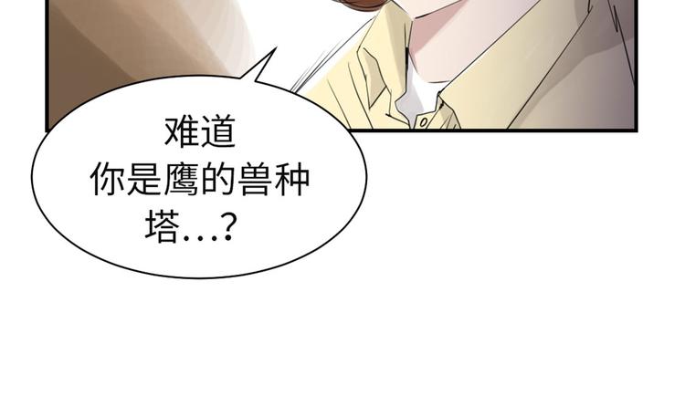 《都市兽种》漫画最新章节第21话 虎口脱险(二)免费下拉式在线观看章节第【12】张图片