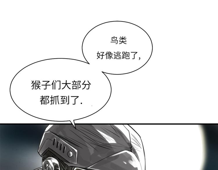 《都市兽种》漫画最新章节第21话 虎口脱险(二)免费下拉式在线观看章节第【62】张图片