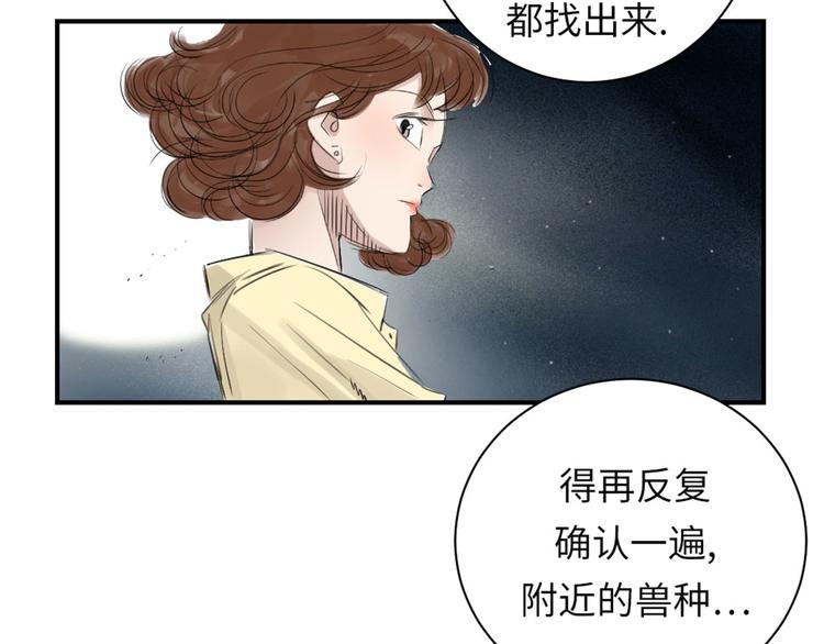 《都市兽种》漫画最新章节第21话 虎口脱险(二)免费下拉式在线观看章节第【68】张图片