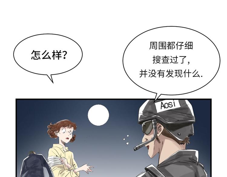 《都市兽种》漫画最新章节第21话 虎口脱险(二)免费下拉式在线观看章节第【74】张图片