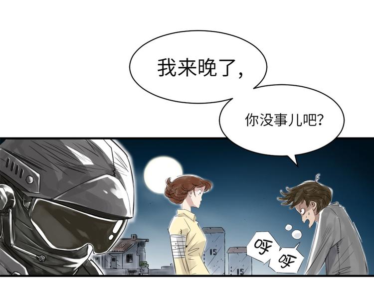 《都市兽种》漫画最新章节第21话 虎口脱险(二)免费下拉式在线观看章节第【82】张图片