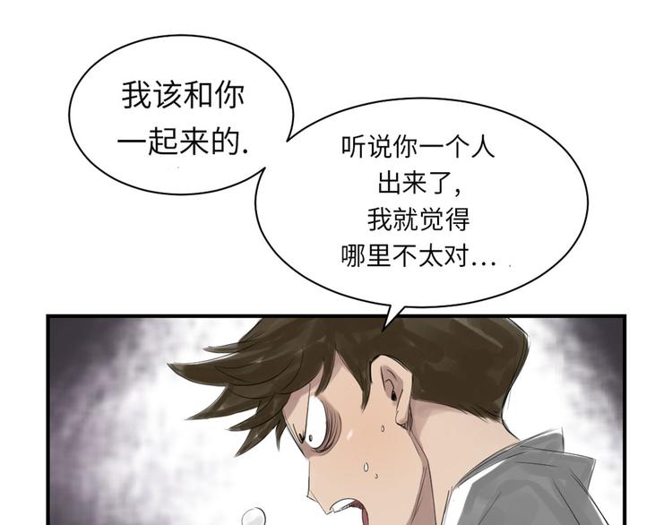 《都市兽种》漫画最新章节第21话 虎口脱险(二)免费下拉式在线观看章节第【86】张图片