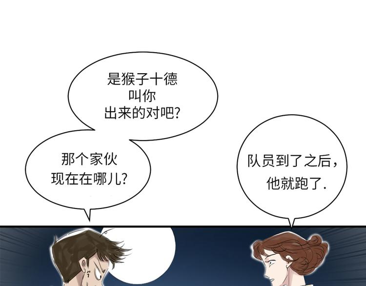 《都市兽种》漫画最新章节第21话 虎口脱险(二)免费下拉式在线观看章节第【88】张图片