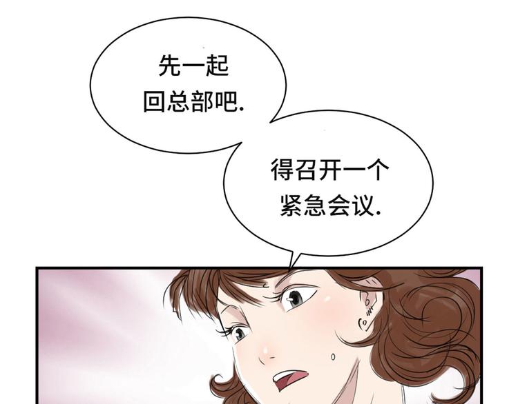 《都市兽种》漫画最新章节第21话 虎口脱险(二)免费下拉式在线观看章节第【90】张图片