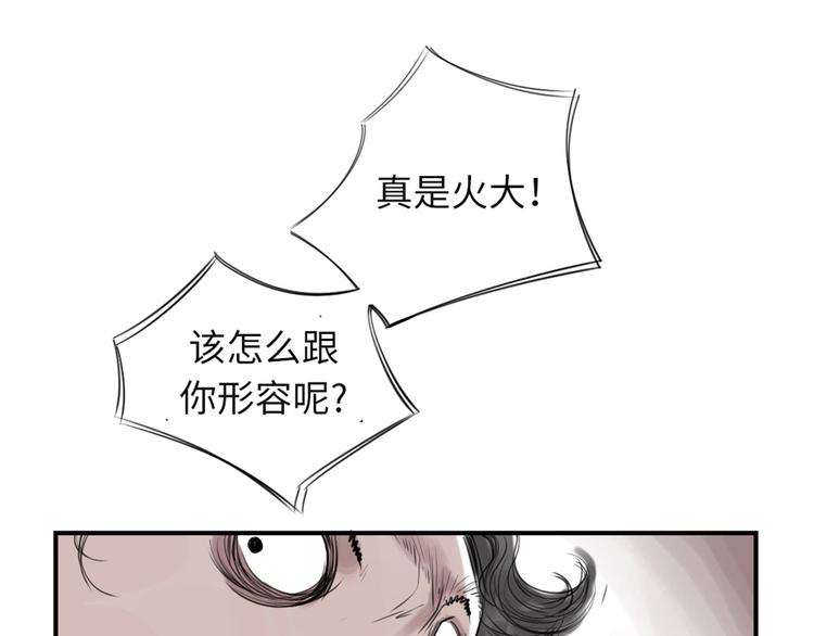 《都市兽种》漫画最新章节第22话 苍蝇兽种免费下拉式在线观看章节第【83】张图片