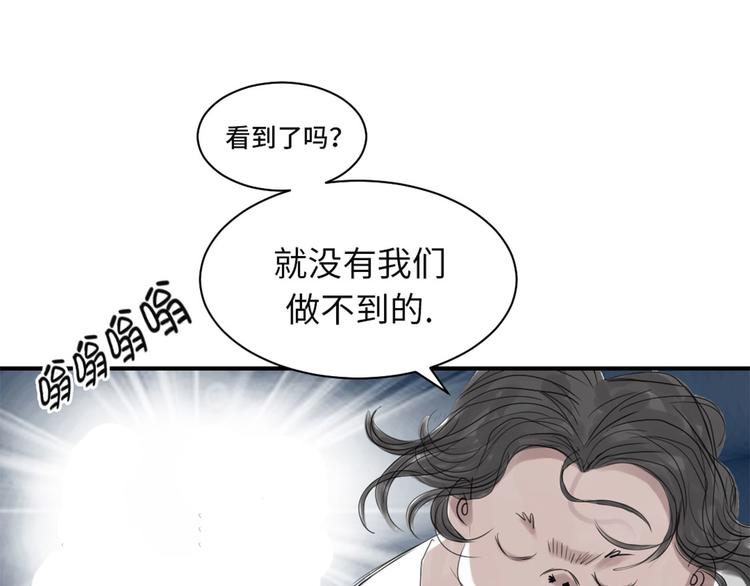 《都市兽种》漫画最新章节第22话 苍蝇兽种免费下拉式在线观看章节第【85】张图片