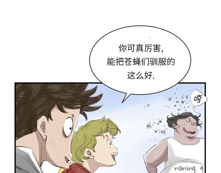 《都市兽种》漫画最新章节第22话 苍蝇兽种免费下拉式在线观看章节第【87】张图片