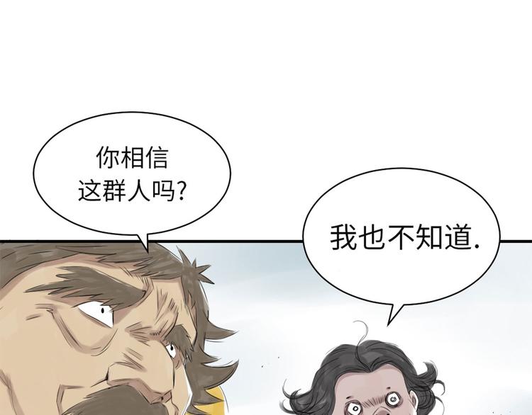 《都市兽种》漫画最新章节第22话 苍蝇兽种免费下拉式在线观看章节第【99】张图片