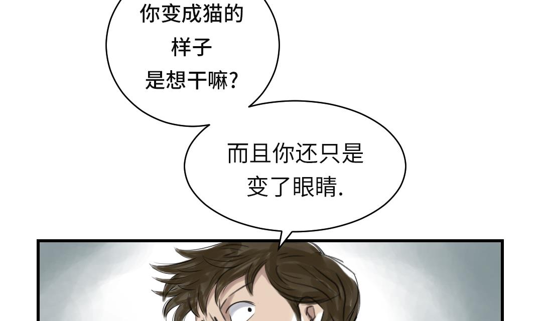 《都市兽种》漫画最新章节第23话 属于兽种的战役免费下拉式在线观看章节第【56】张图片