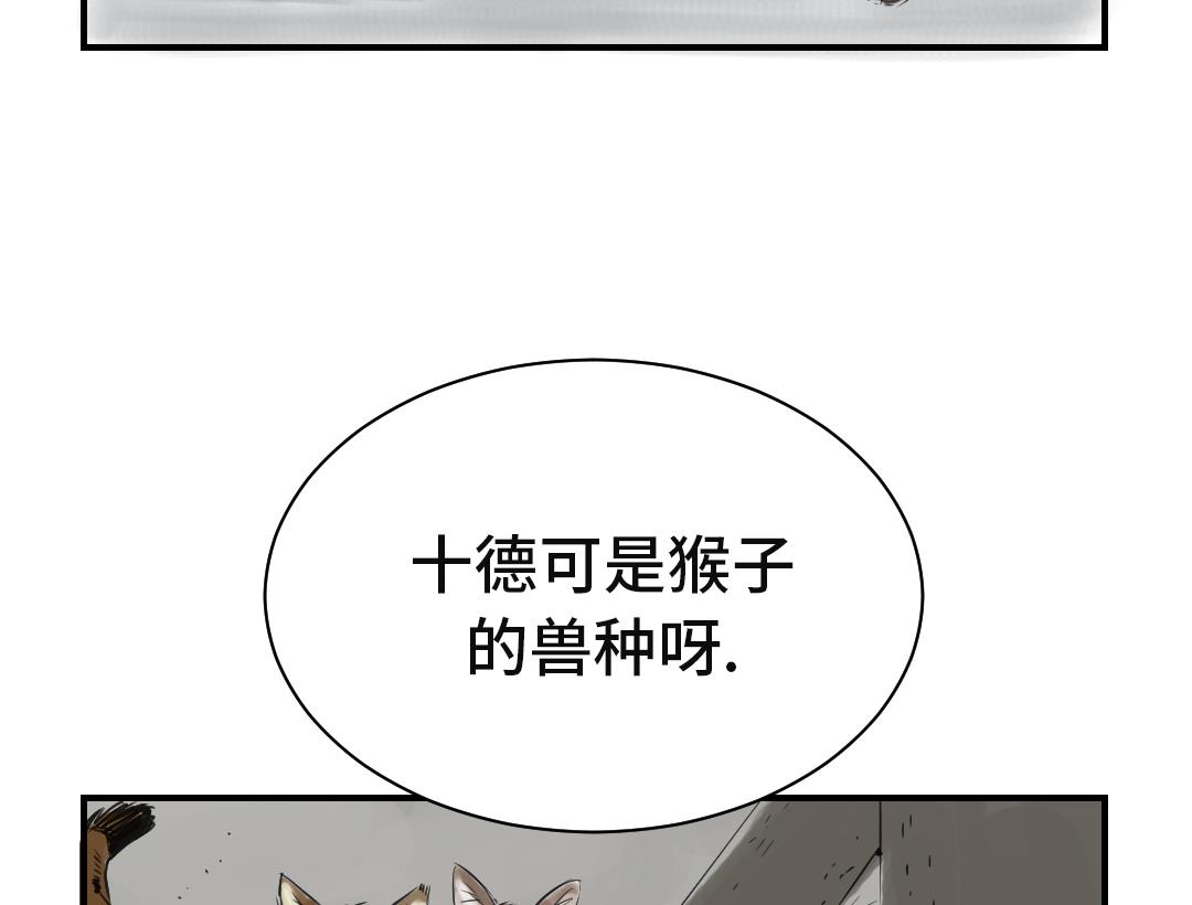 《都市兽种》漫画最新章节第23话 属于兽种的战役免费下拉式在线观看章节第【66】张图片