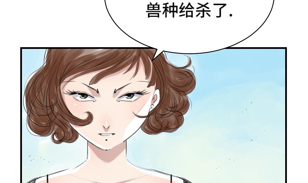 《都市兽种》漫画最新章节第24话 持续的杀人事件免费下拉式在线观看章节第【70】张图片