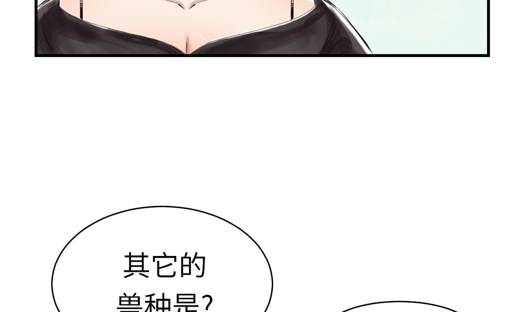 《都市兽种》漫画最新章节第24话 持续的杀人事件免费下拉式在线观看章节第【71】张图片