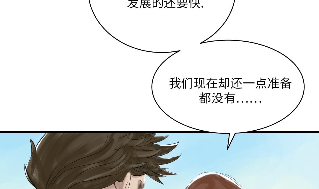 《都市兽种》漫画最新章节第25话 老友免费下拉式在线观看章节第【2】张图片