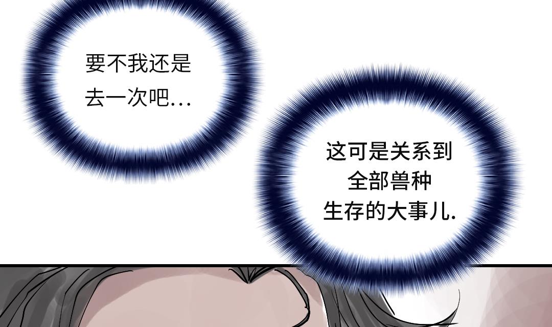 《都市兽种》漫画最新章节第26话 小猎犬免费下拉式在线观看章节第【50】张图片