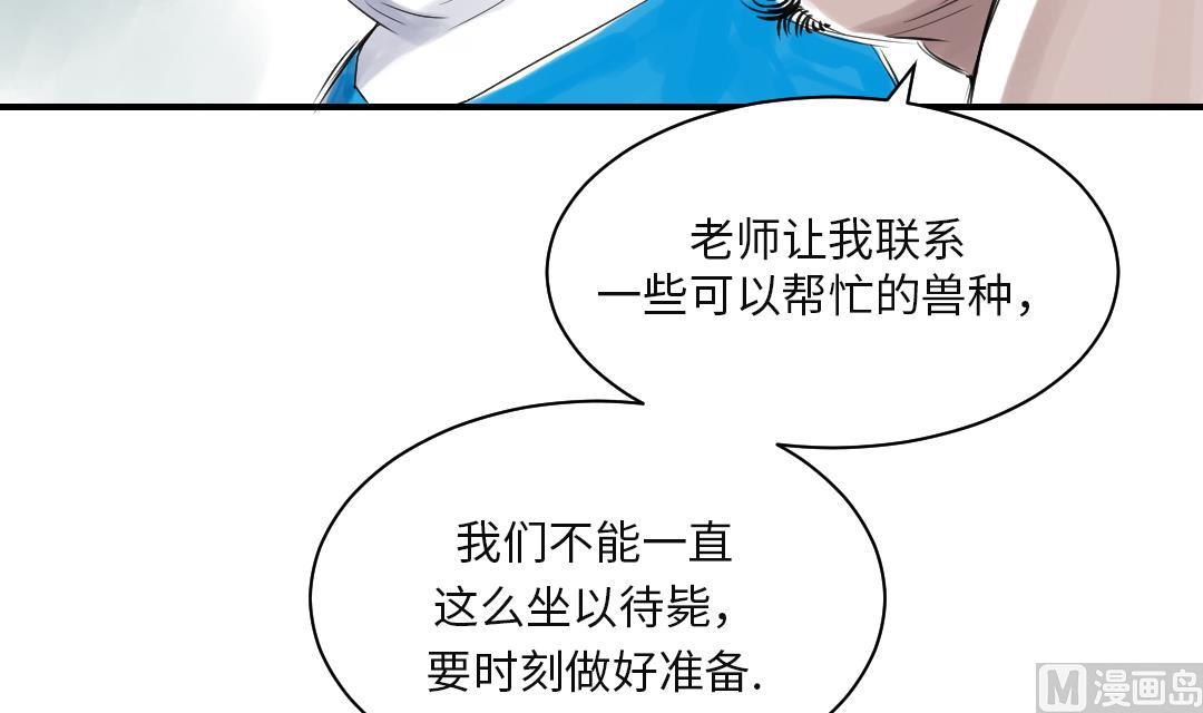 《都市兽种》漫画最新章节第26话 小猎犬免费下拉式在线观看章节第【6】张图片