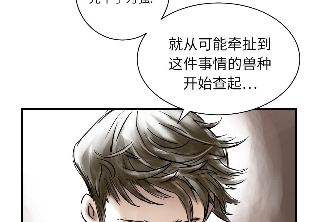 《都市兽种》漫画最新章节第26话 小猎犬免费下拉式在线观看章节第【68】张图片