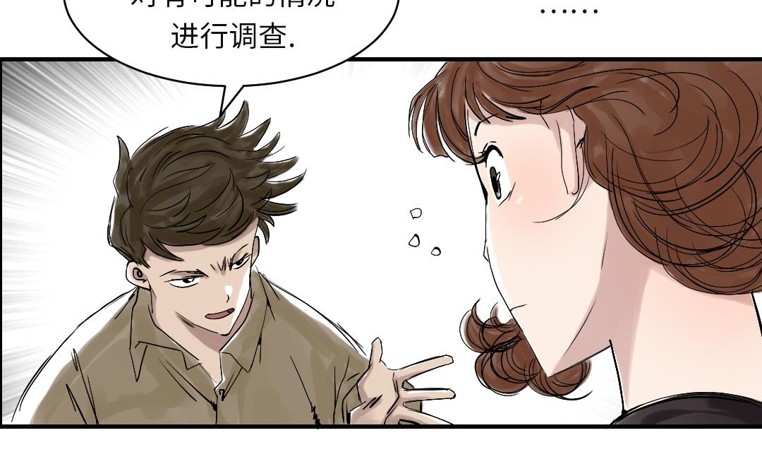 《都市兽种》漫画最新章节第26话 小猎犬免费下拉式在线观看章节第【73】张图片