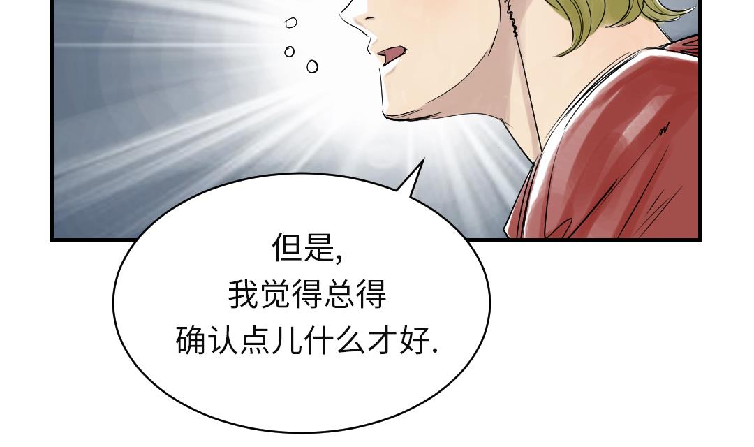 《都市兽种》漫画最新章节第26话 小猎犬免费下拉式在线观看章节第【77】张图片