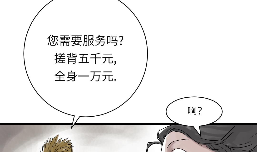 《都市兽种》漫画最新章节第27话 你不是挺能打的吗免费下拉式在线观看章节第【21】张图片