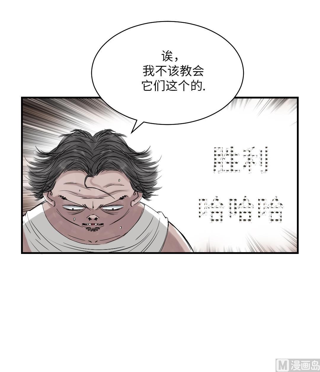 《都市兽种》漫画最新章节第28话 蝎子毒免费下拉式在线观看章节第【48】张图片