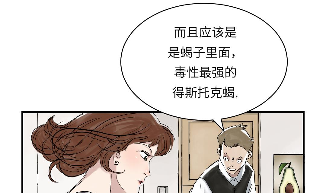 《都市兽种》漫画最新章节第28话 蝎子毒免费下拉式在线观看章节第【61】张图片