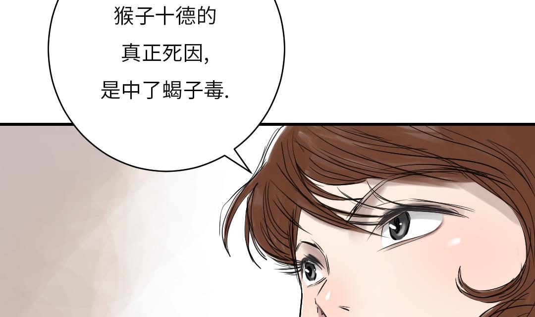 《都市兽种》漫画最新章节第28话 蝎子毒免费下拉式在线观看章节第【65】张图片