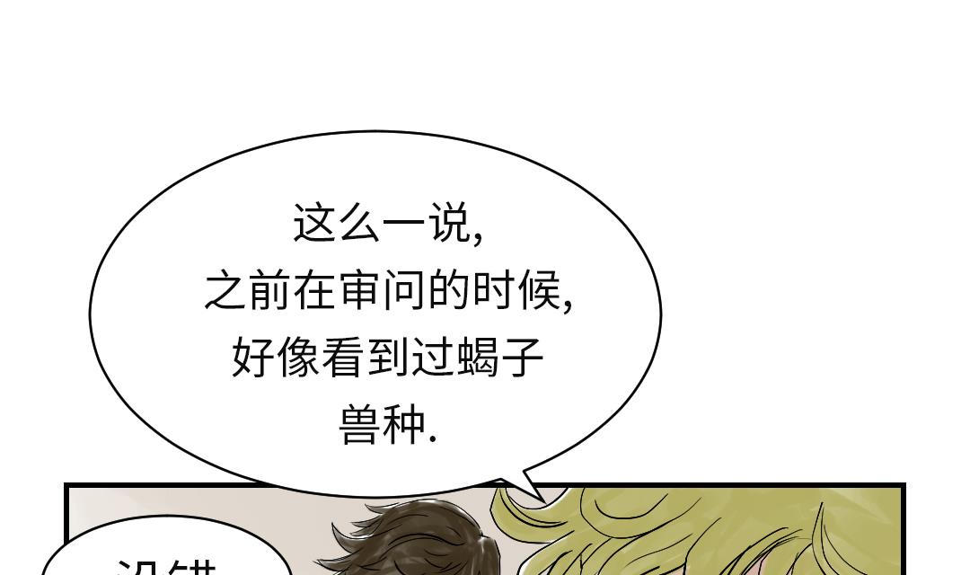 《都市兽种》漫画最新章节第28话 蝎子毒免费下拉式在线观看章节第【67】张图片