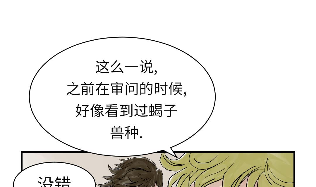 《都市兽种》漫画最新章节第29话 你被选中了免费下拉式在线观看章节第【1】张图片