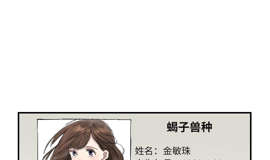 《都市兽种》漫画最新章节第29话 你被选中了免费下拉式在线观看章节第【11】张图片