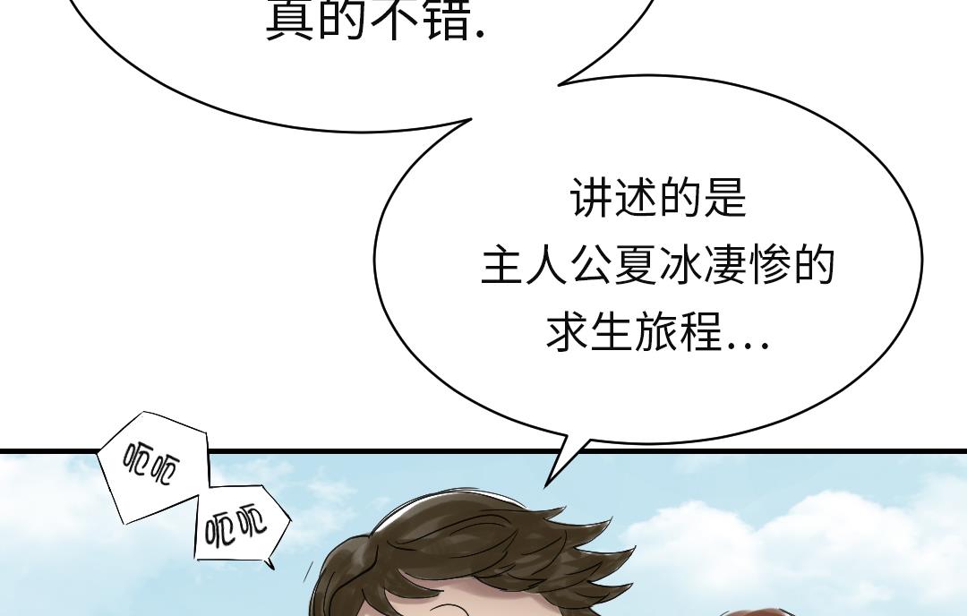 《都市兽种》漫画最新章节第29话 你被选中了免费下拉式在线观看章节第【33】张图片