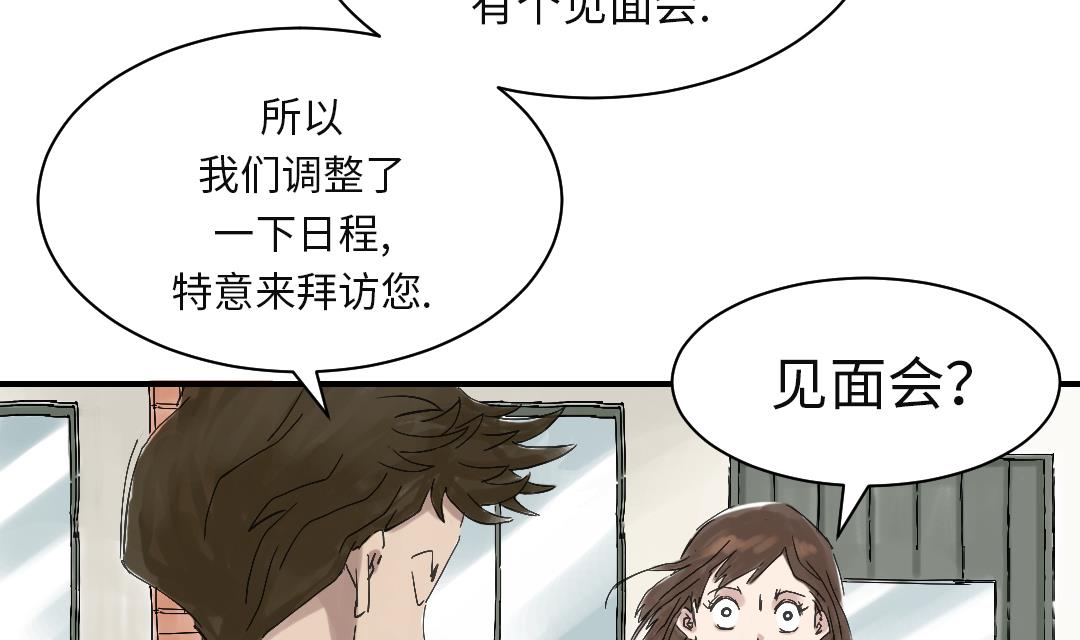 《都市兽种》漫画最新章节第29话 你被选中了免费下拉式在线观看章节第【39】张图片