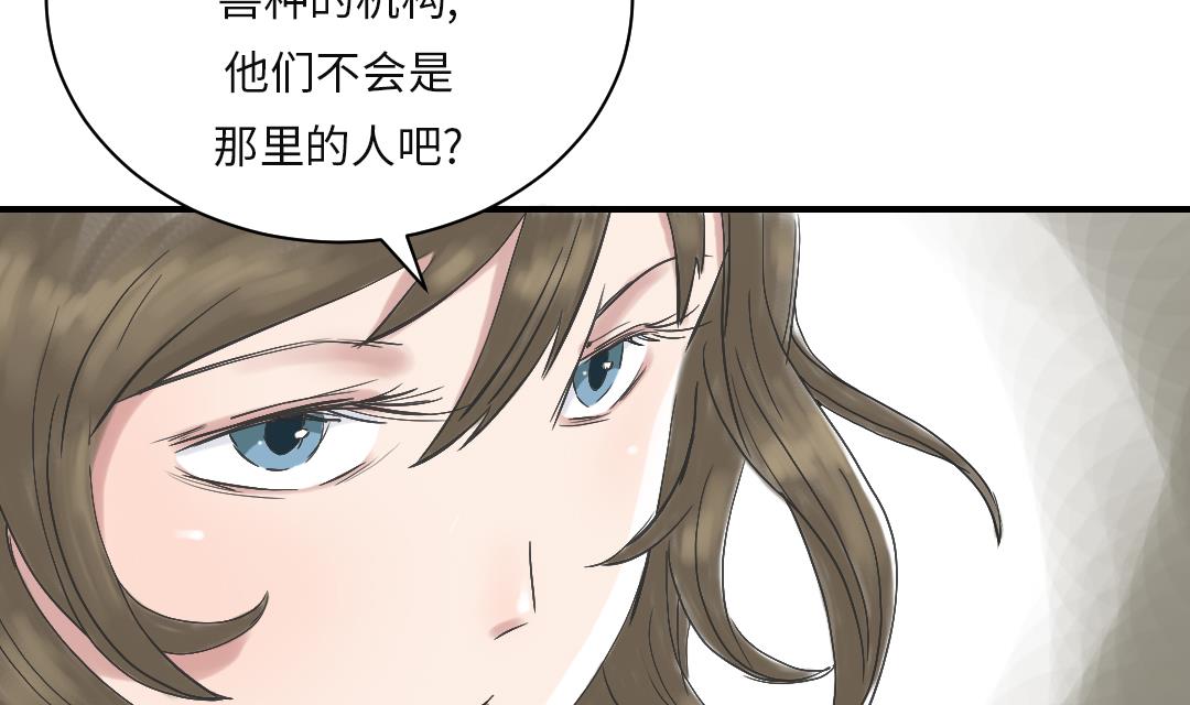 《都市兽种》漫画最新章节第30话 双胞胎免费下拉式在线观看章节第【38】张图片