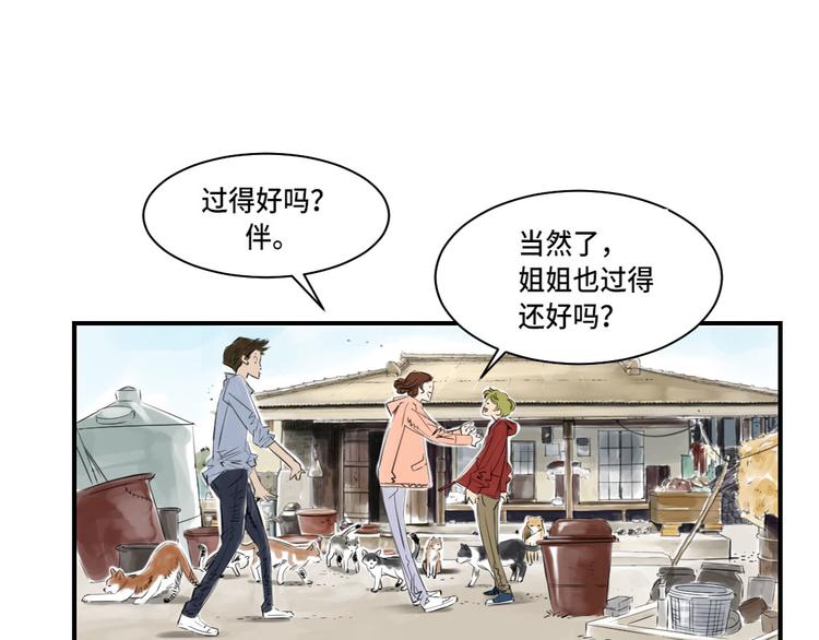 《都市兽种》漫画最新章节第4话 兽种 伴免费下拉式在线观看章节第【47】张图片