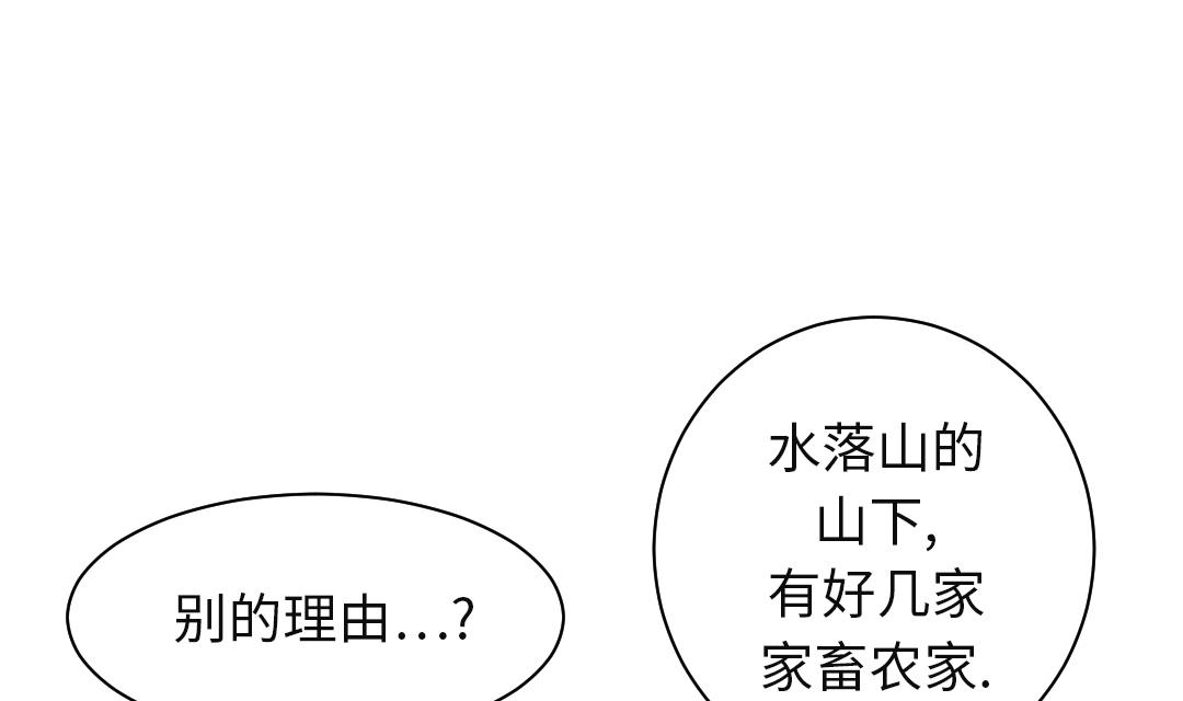 《都市兽种》漫画最新章节第31话 农场遇袭免费下拉式在线观看章节第【14】张图片