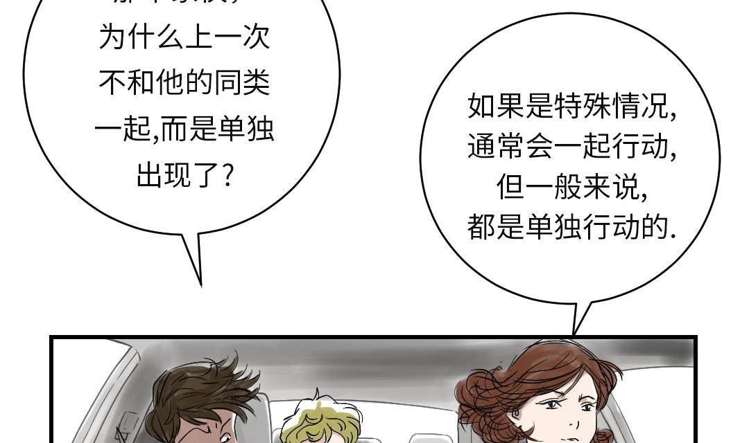 《都市兽种》漫画最新章节第31话 农场遇袭免费下拉式在线观看章节第【9】张图片