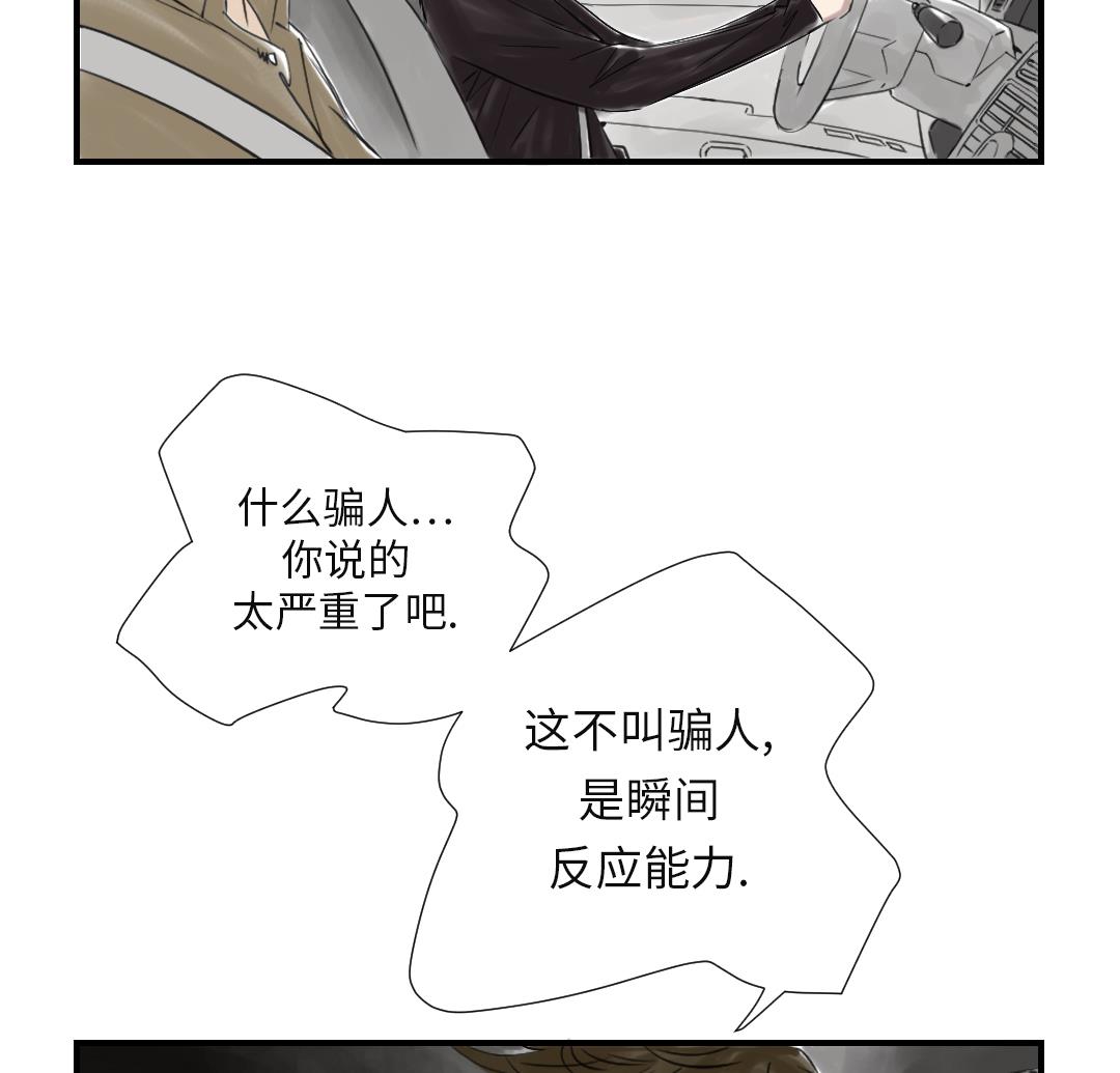 《都市兽种》漫画最新章节第32话 再次见面免费下拉式在线观看章节第【19】张图片