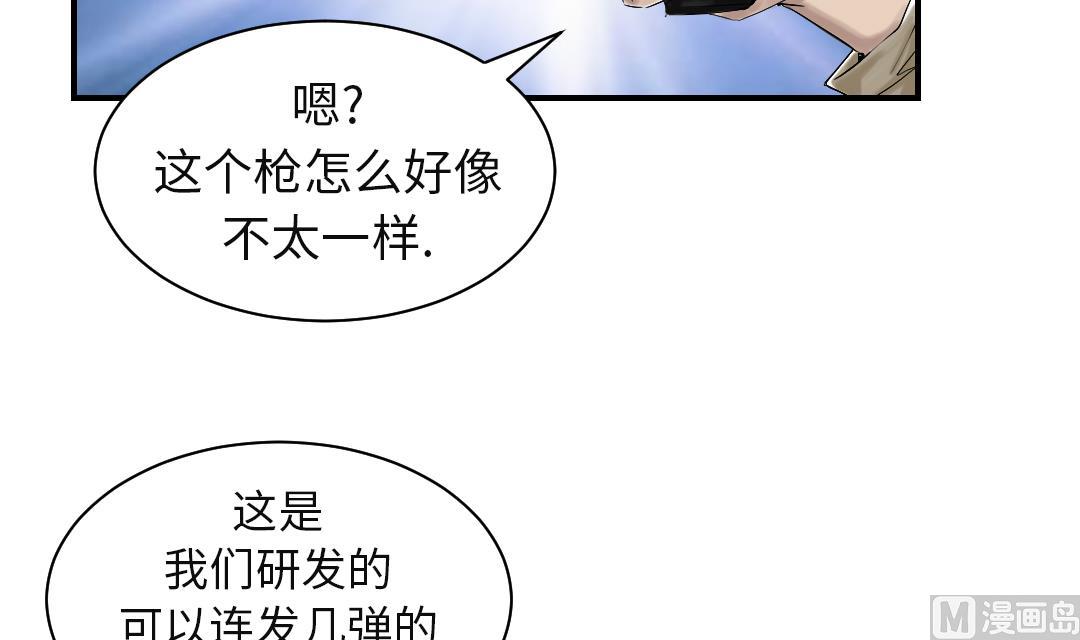 《都市兽种》漫画最新章节第32话 再次见面免费下拉式在线观看章节第【51】张图片