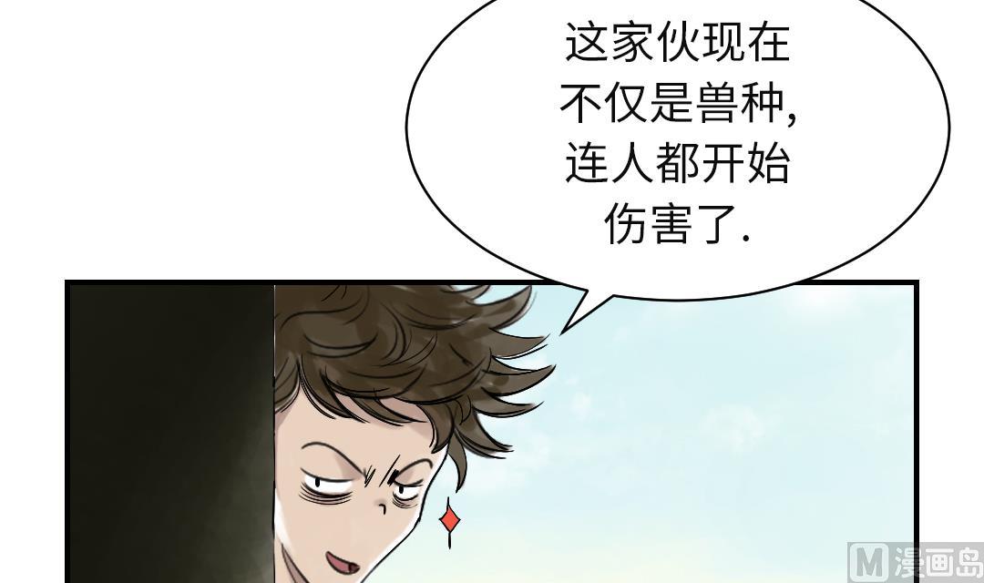 《都市兽种》漫画最新章节第32话 再次见面免费下拉式在线观看章节第【60】张图片