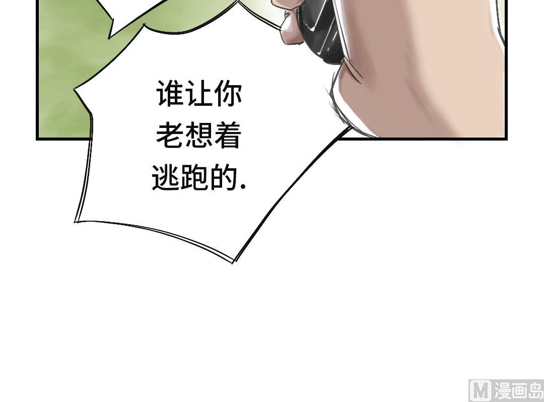 《都市兽种》漫画最新章节第33话 召唤同伴免费下拉式在线观看章节第【46】张图片