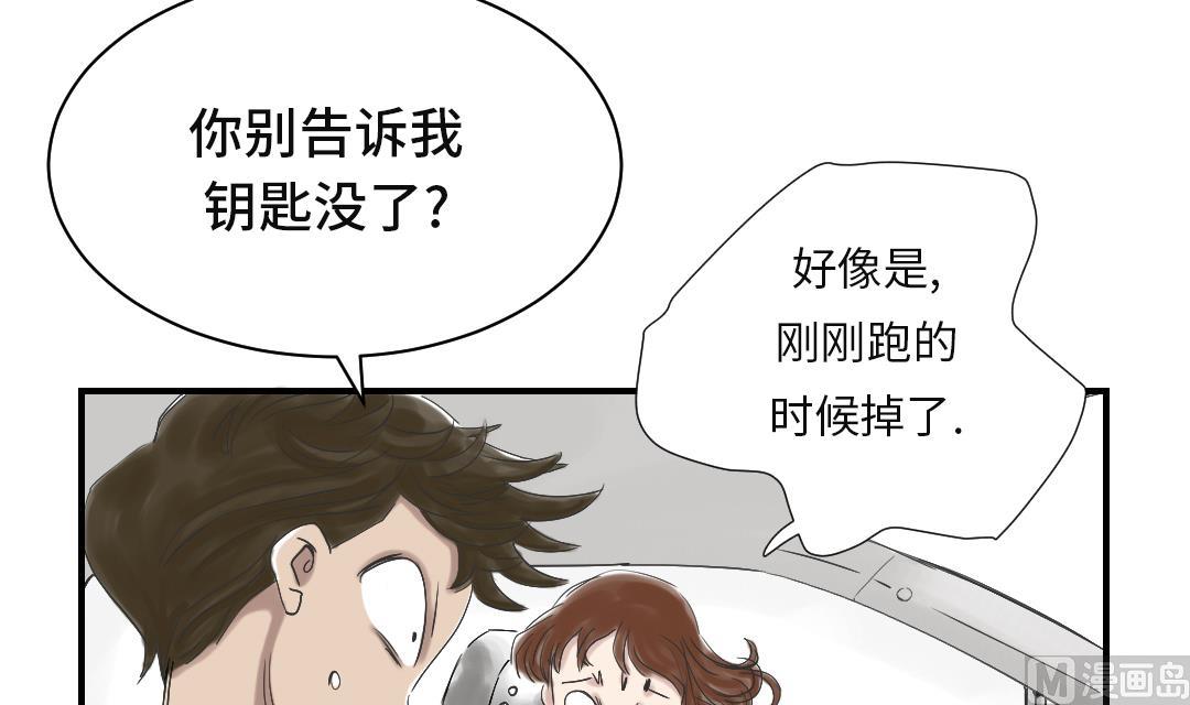 《都市兽种》漫画最新章节第34话 拿钥匙免费下拉式在线观看章节第【21】张图片