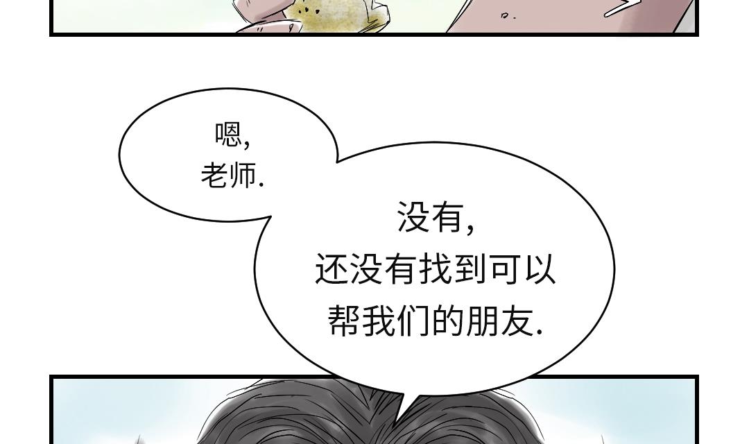 《都市兽种》漫画最新章节第34话 拿钥匙免费下拉式在线观看章节第【28】张图片