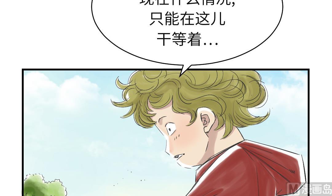 《都市兽种》漫画最新章节第34话 拿钥匙免费下拉式在线观看章节第【3】张图片