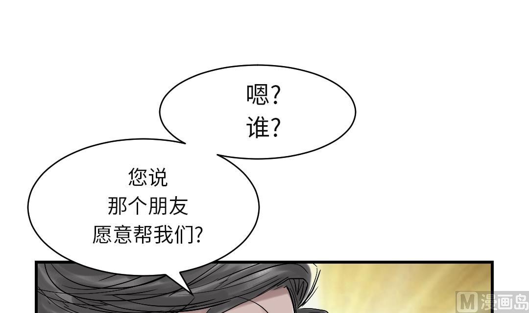 《都市兽种》漫画最新章节第34话 拿钥匙免费下拉式在线观看章节第【30】张图片