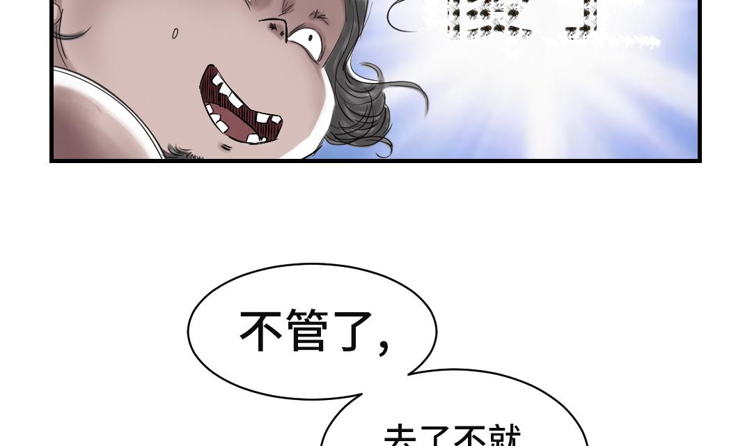 《都市兽种》漫画最新章节第34话 拿钥匙免费下拉式在线观看章节第【38】张图片