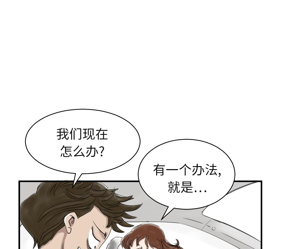 《都市兽种》漫画最新章节第34话 拿钥匙免费下拉式在线观看章节第【43】张图片