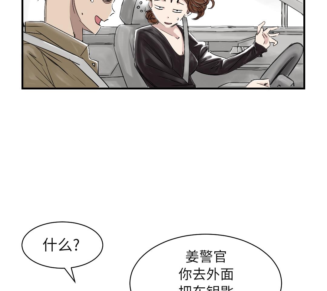 《都市兽种》漫画最新章节第34话 拿钥匙免费下拉式在线观看章节第【44】张图片