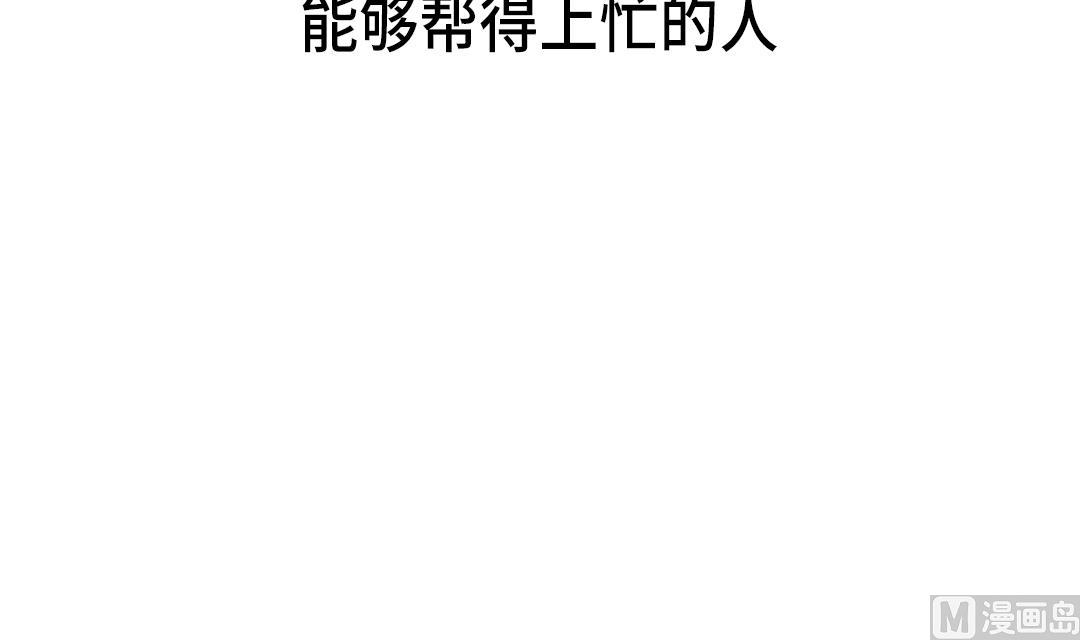 《都市兽种》漫画最新章节第36话 能够帮得上忙的人免费下拉式在线观看章节第【36】张图片