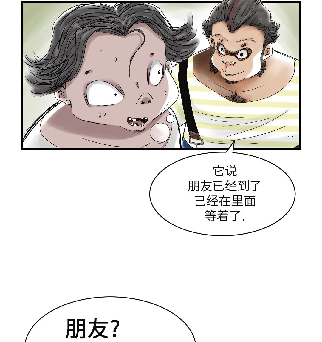 《都市兽种》漫画最新章节第36话 能够帮得上忙的人免费下拉式在线观看章节第【61】张图片